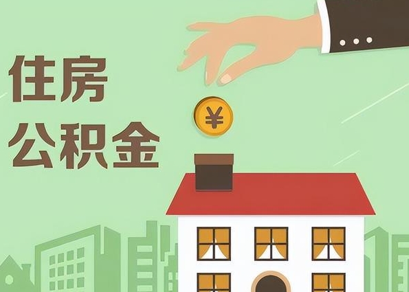上海退休后公积金封存多久可以提取？一文详解退休公积金提取全流程